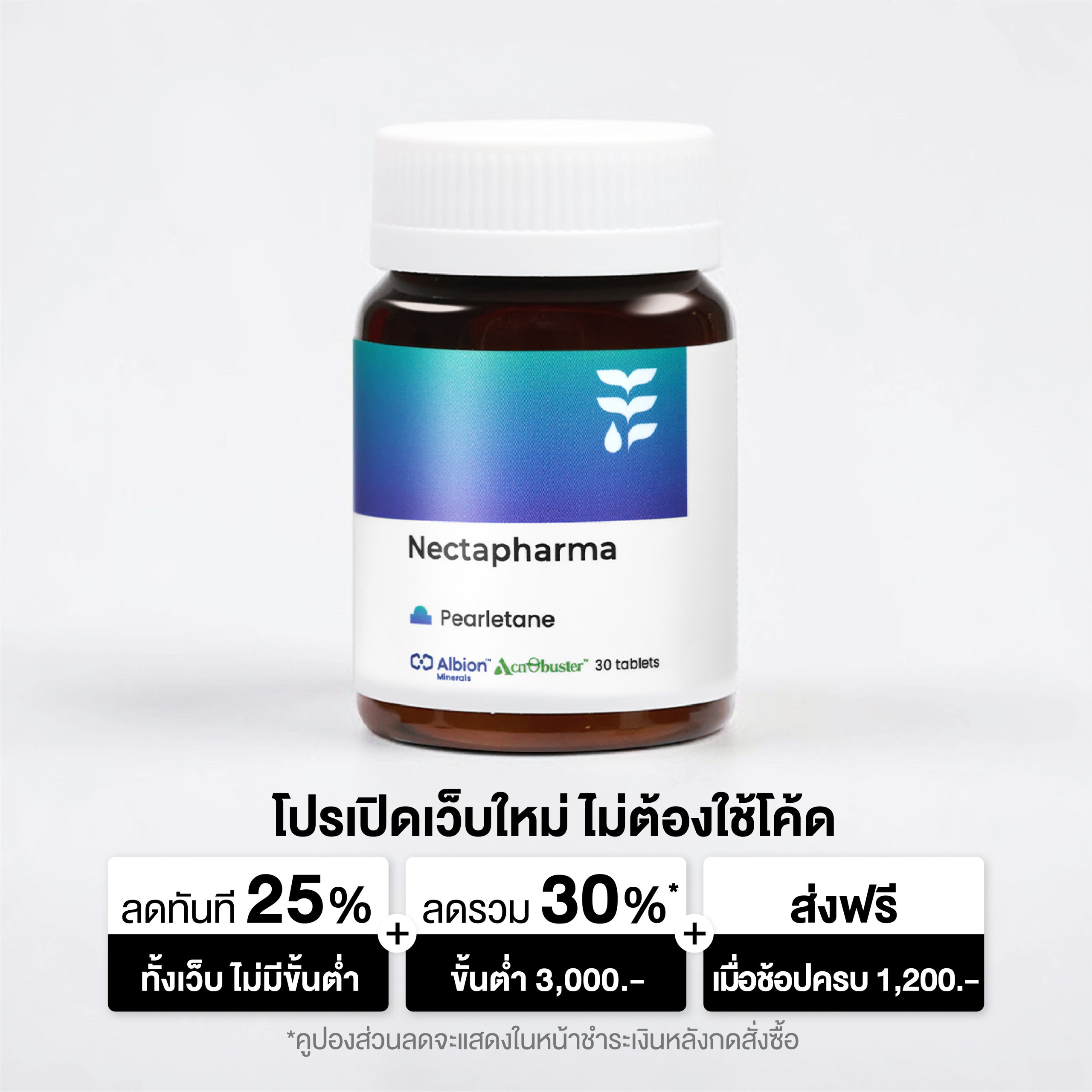 วิตามินลดสิว Nectapharma Pearletane