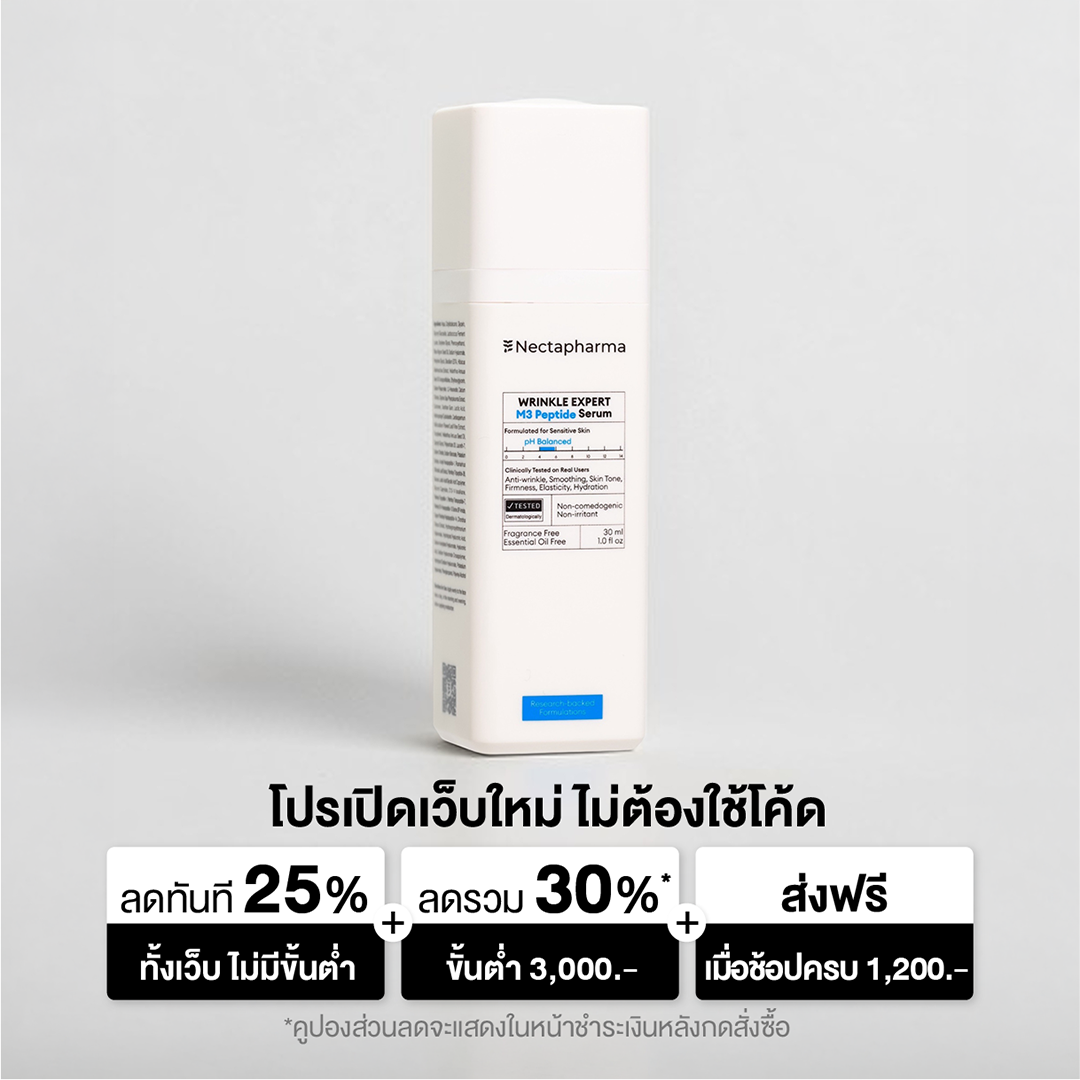 เปปไทด์เซรั่ม กลไกคล้ายโบท็อกซ์ ลดริ้วรอย Nectapharma Wrinkle Expert M3 Peptide Serum