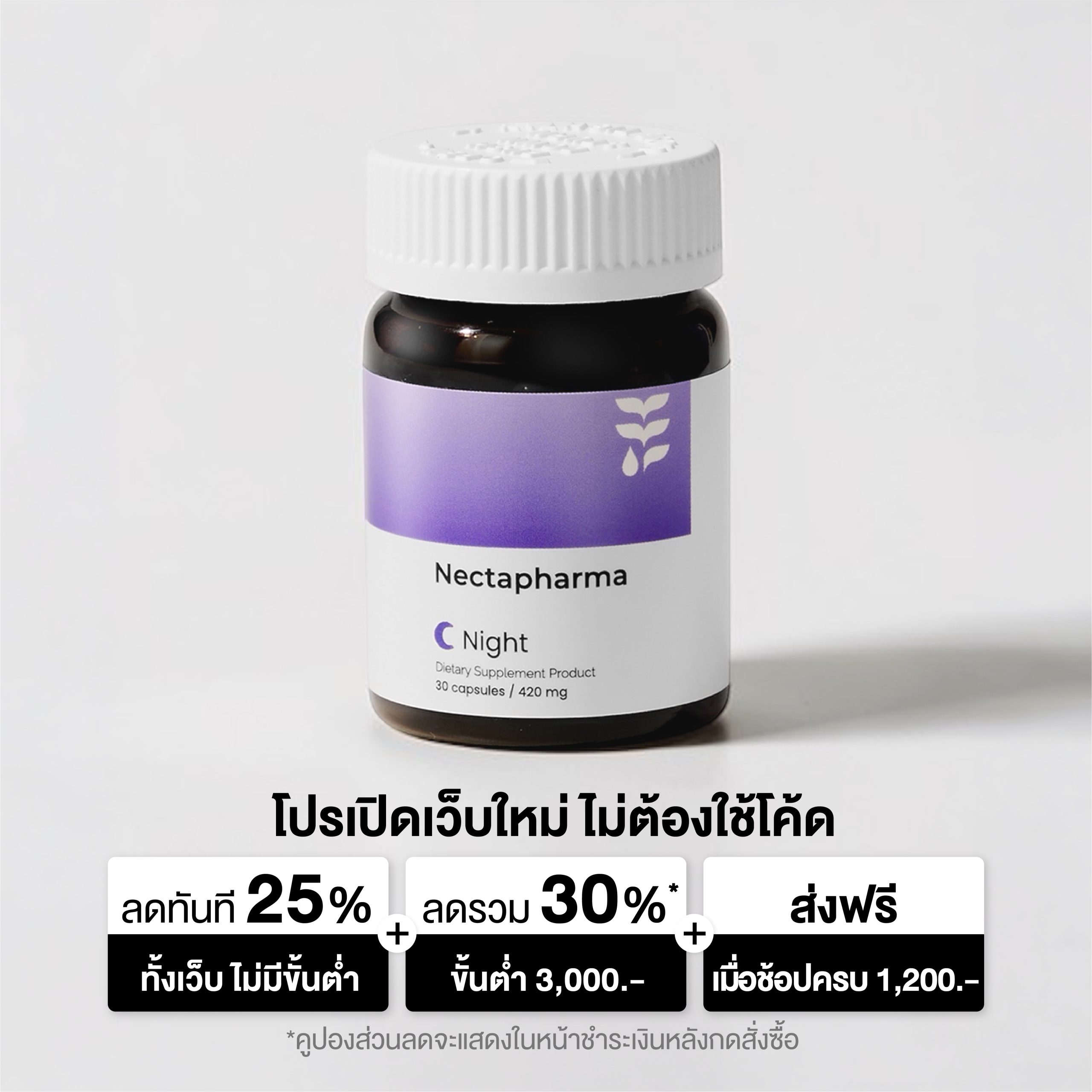 วิตามินช่วยให้นอนหลับ Nectapharma Night