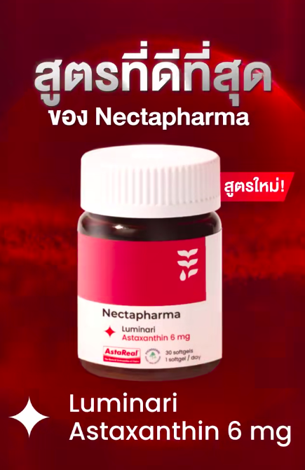 แอสตาต้องเนคตา! ขวดเดียวให้มากกว่า!
เพิ่ม 4 สารสกัดที่มีงานวิจัยรองรับ 📈👩🏻‍🔬