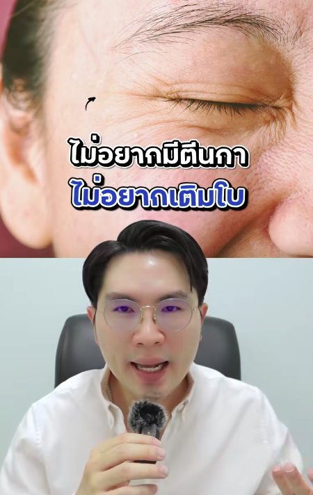 ไม่อยากมีตีนกา ไม่อยากเติมโบ ต้องดูคลิปนี้!