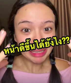 ผิวดีไม่ได้มาง่าย ๆ แต่ก็ไม่ได้ยาก เพราะมีตัวนี้!