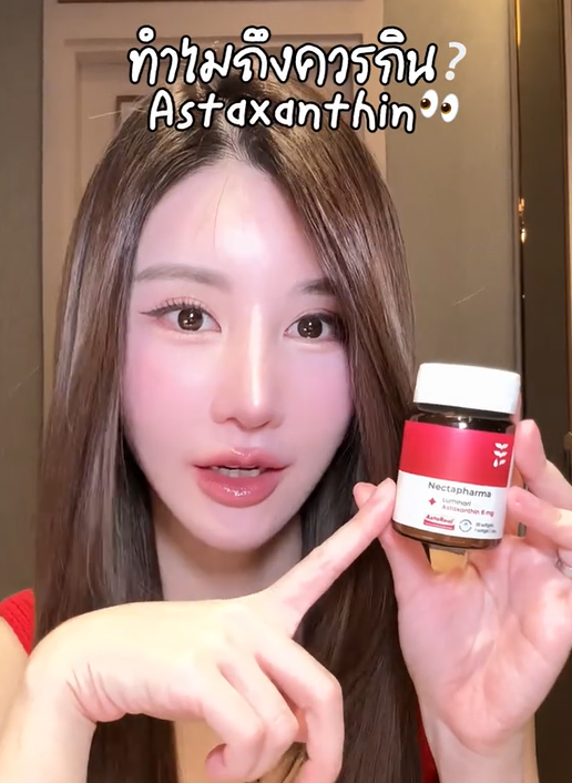 วิตามินตัวโปรดของเนย ❤️
 #แอสตาต้องเนคตา #Nectapharma