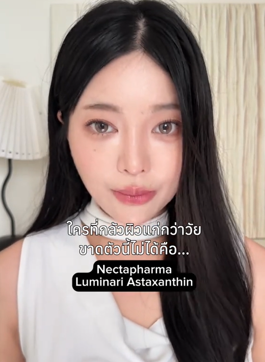 แอสตาต้องเนคตาเลยทุกคน 🫶🏻❤️

#แอสตาต้องเนคตา #LuminariAstaxanthin
#Nectapharma #เนคตาฟาร์มา