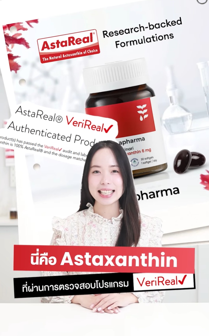 นี่คือ Astaxanthin ที่ผ่านการตรวจสอบโปรแกรม VeriReal ❤️
.
Luminari Astaxanthin จาก Nectapharma ผ่านการตรวจสอบจาก AstaReal® เรียบร้อย ✔️
เพื่อให้ลูกค้าทุกท่านมั่นใจได้ว่า
✅ เป็น Astaxanthin แท้
✅ ปริมาณ 6 มก. ตรงตามที่ระบุบนฉลาก
เพราะเราให้ความสำคัญในเรื่องสารสกัด นอกจากแหล่งที่มาและงานวิจัยเรายังเลือกใช้สารสกัดที่มี Trademark สามารถตรวจสอบได้จริง ✨