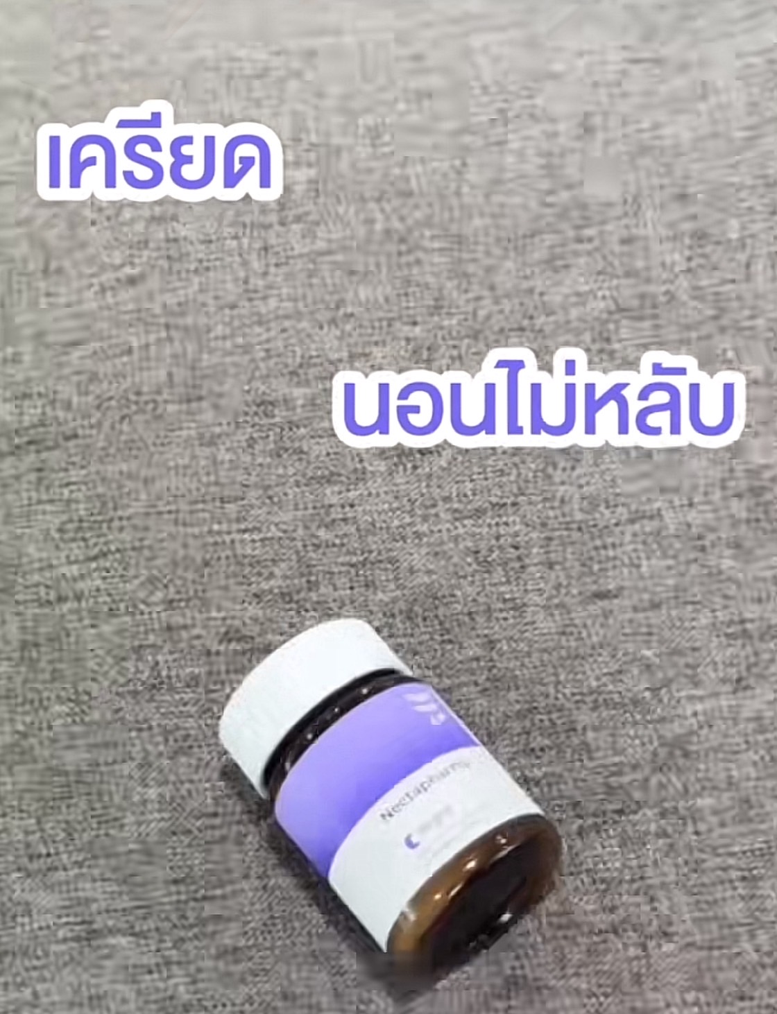 เครียด นอนไม่หลับมำไงดี? 😴💤