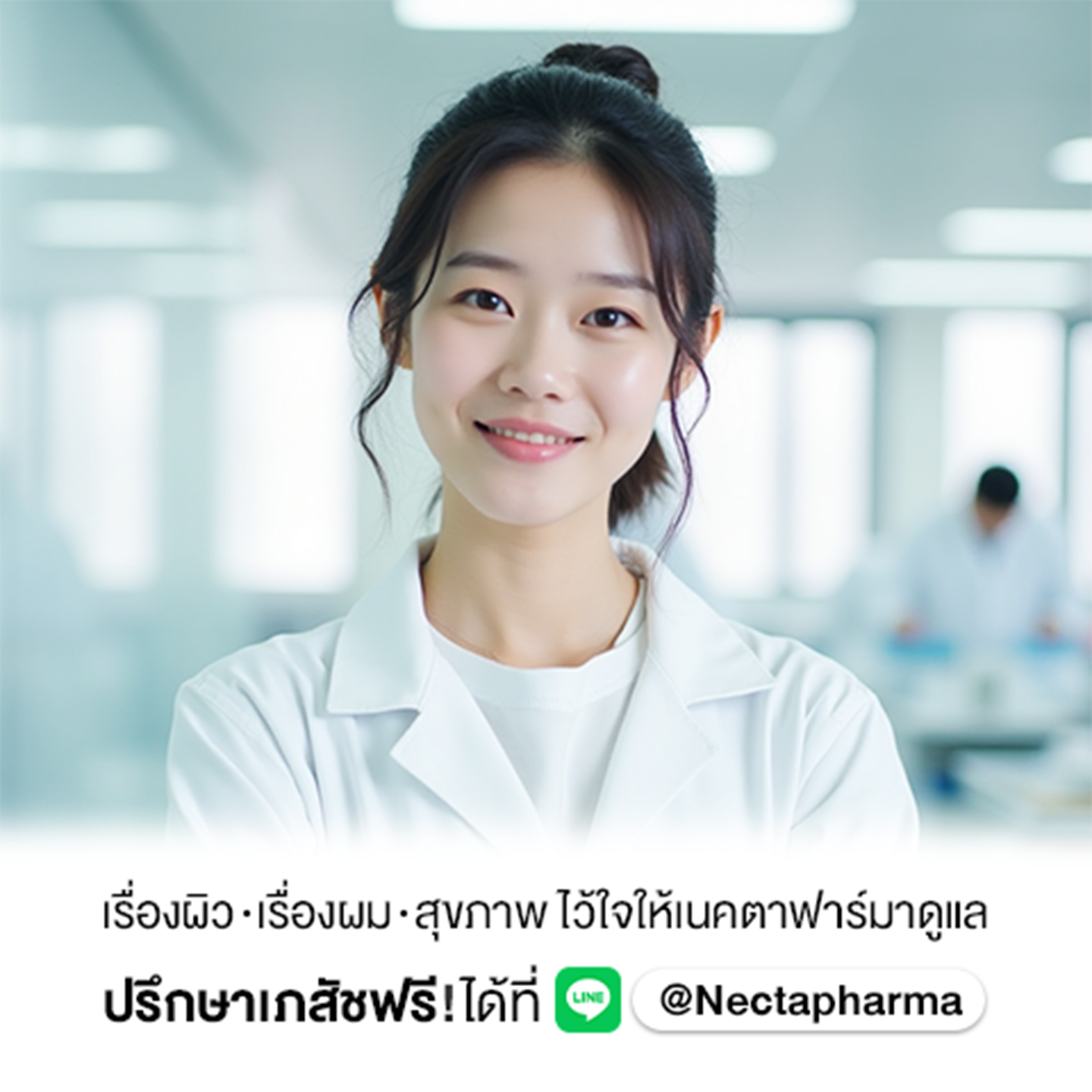 Nectapharma ผลิตภัณฑ์สุขภาพ
ที่มี`งานวิจัยรองรับ`