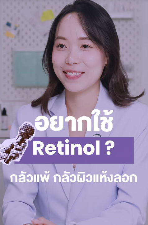 ทำไมใคร ๆ ถึงใช้ Retinol ? . #Nectapharma #เนคตาฟาร์มา