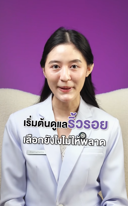 🔍 เริ่มต้นดูแลริ้วรอย เลือกยังไงไม่ให้พลาด 🤩⁉️
#ความรู้สุขภาพโดยเภสัชกร