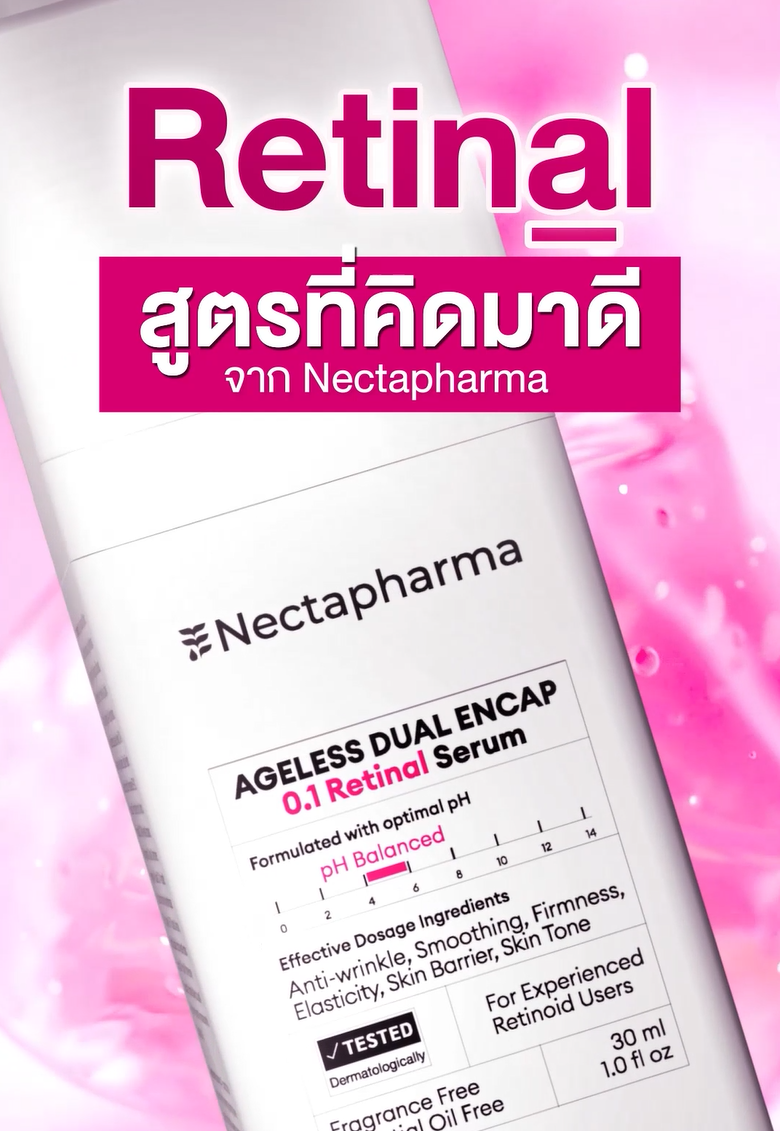 ถึงเวลาบอกลา Retinal Serum ที่ทำร้ายผิว
📍 ใหม่! #ตึงแนลเซรั่ม สูตรที่คิดมาดีจากเนคตา
✔️ ลดริ้วรอย อ่อนโยนต่อผิว ปรับสีผิวให้สม่ำเสมอ