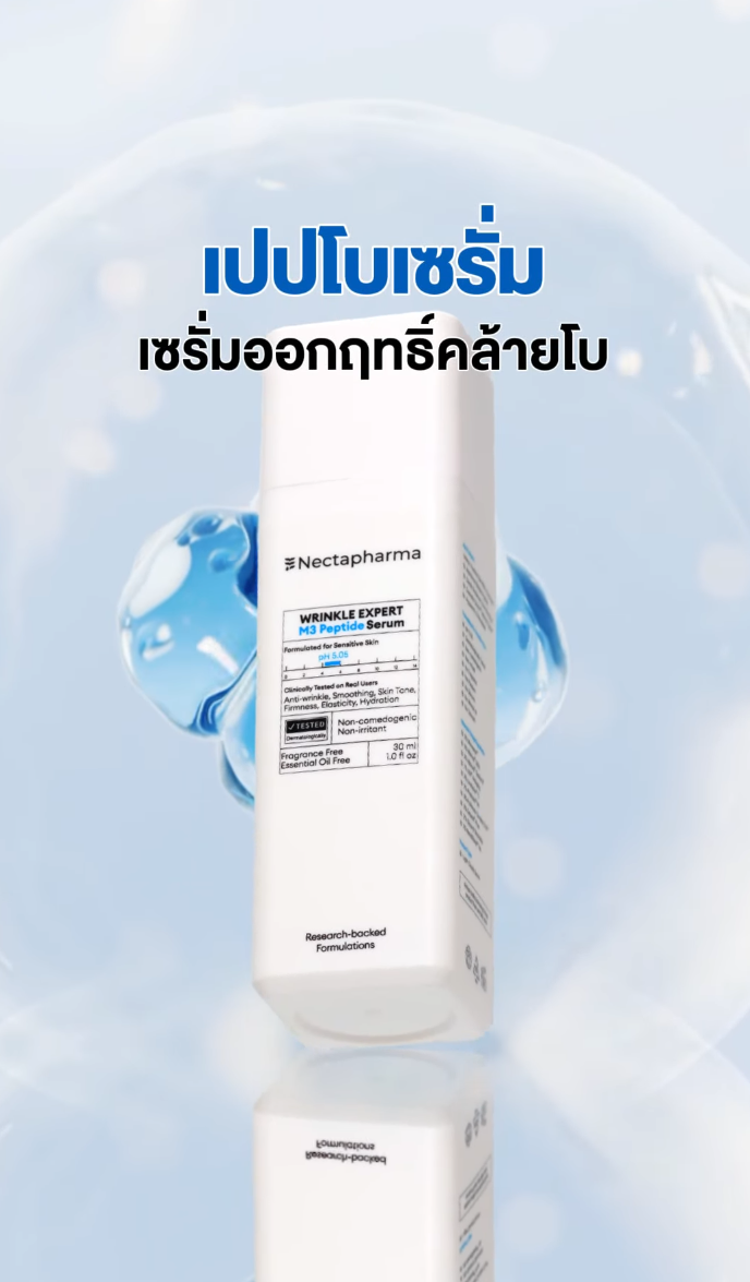 อายุเพิ่ม ริ้วรอยก็เพิ่มตาม!
จัดการริ้วรอยด้วย 2ตัวนี้
🩵Wrinkle Expert M3 Peptide Serum
