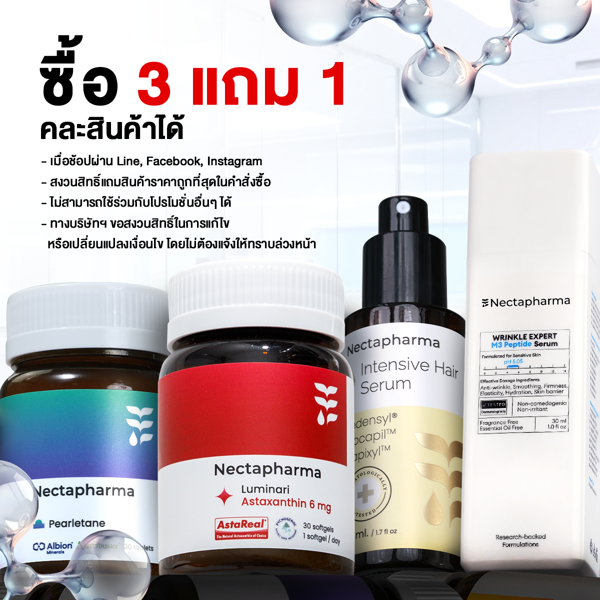 ข้อเสนอสุดพิเศษ
`3 แถม 1` คละสินค้าได้