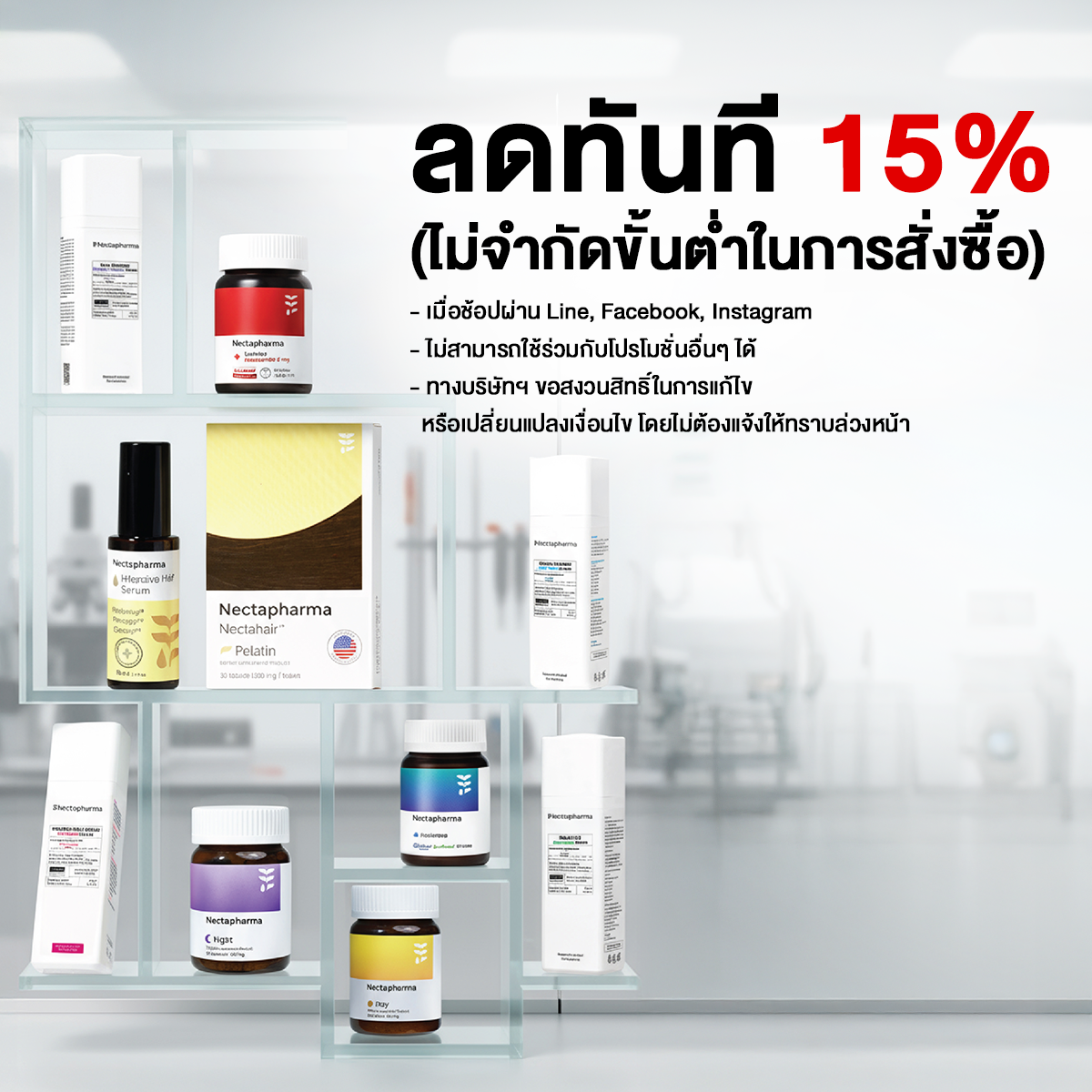 `ลดทันที 15%`
ไม่มีขั้นต่ำ