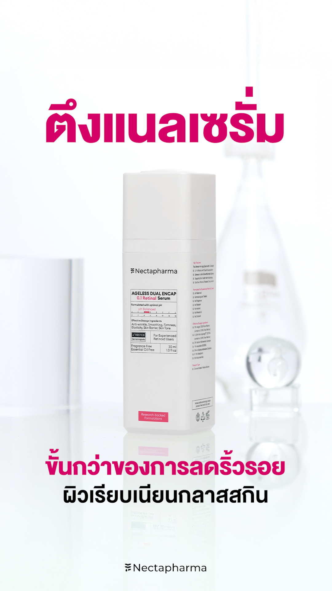 Retinal จะเก่งได้ต้องไปถึงผิวก่อน 💡🧪
ไม่ใช่แค่แรง แต่ต้อง “ไม่เสื่อมระหว่างทาง”