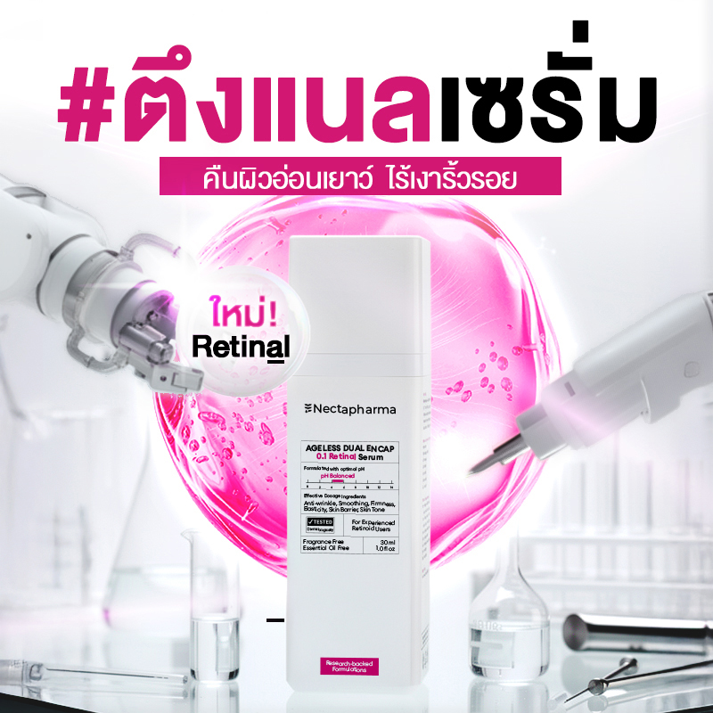 Nectapharma ผลิตภัณฑ์สุขภาพ
ที่มี`งานวิจัยรองรับ`