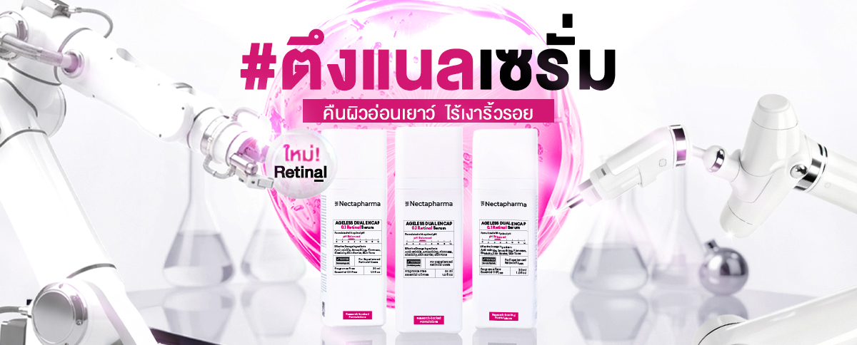 Nectapharma ผลิตภัณฑ์สุขภาพ
ที่มี`งานวิจัยรองรับ`