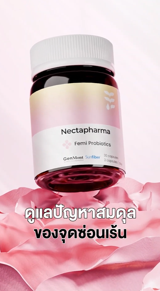 ลดคราบ ลดกลิ่น ลดอาการคัน
ด้วย Femi Probiotics ทางเลือกใหม่จากเนคตาฟาร์มา ✨
