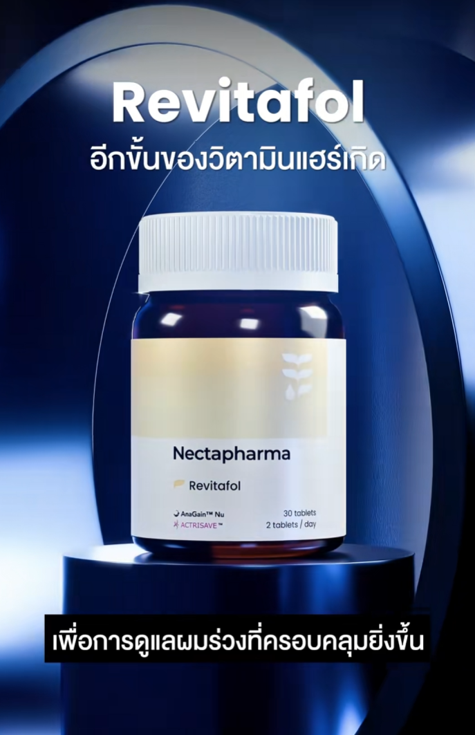 Revitafol วิตามินแฮร์เกิดสูตรใหม่ จาก Nectapharma
🧪เพิ่ม 2 สารสกัด Trademark
✅ AnaGain™ Nu ฟื้นฟูผมงอกระดับยีน
✅ ACTRISAVE™ จัดการฮอร์โมน DHT สาเหตุหลักผมร่วงกรรมพันธุ์
พร้อมสารสกัดอีก 13 ชนิด และ เพิ่มปริมาณสารสำคัญจากสูตรเดิม
.
🧬ดูแลผมร่วงได้อย่างครอบคลุม
🔘 ผมร่วงกรรมพันธุ์
🔘 ผมร่วงจากความเครียดและมลภาวะ
🔘 ผมร่วงจากการขาดสารอาหาร
#วิตามินแฮร์เกิดสูตรใหม่ ที่คิดมาให้ครบกว่าเดิมในทุกมิติ ✨