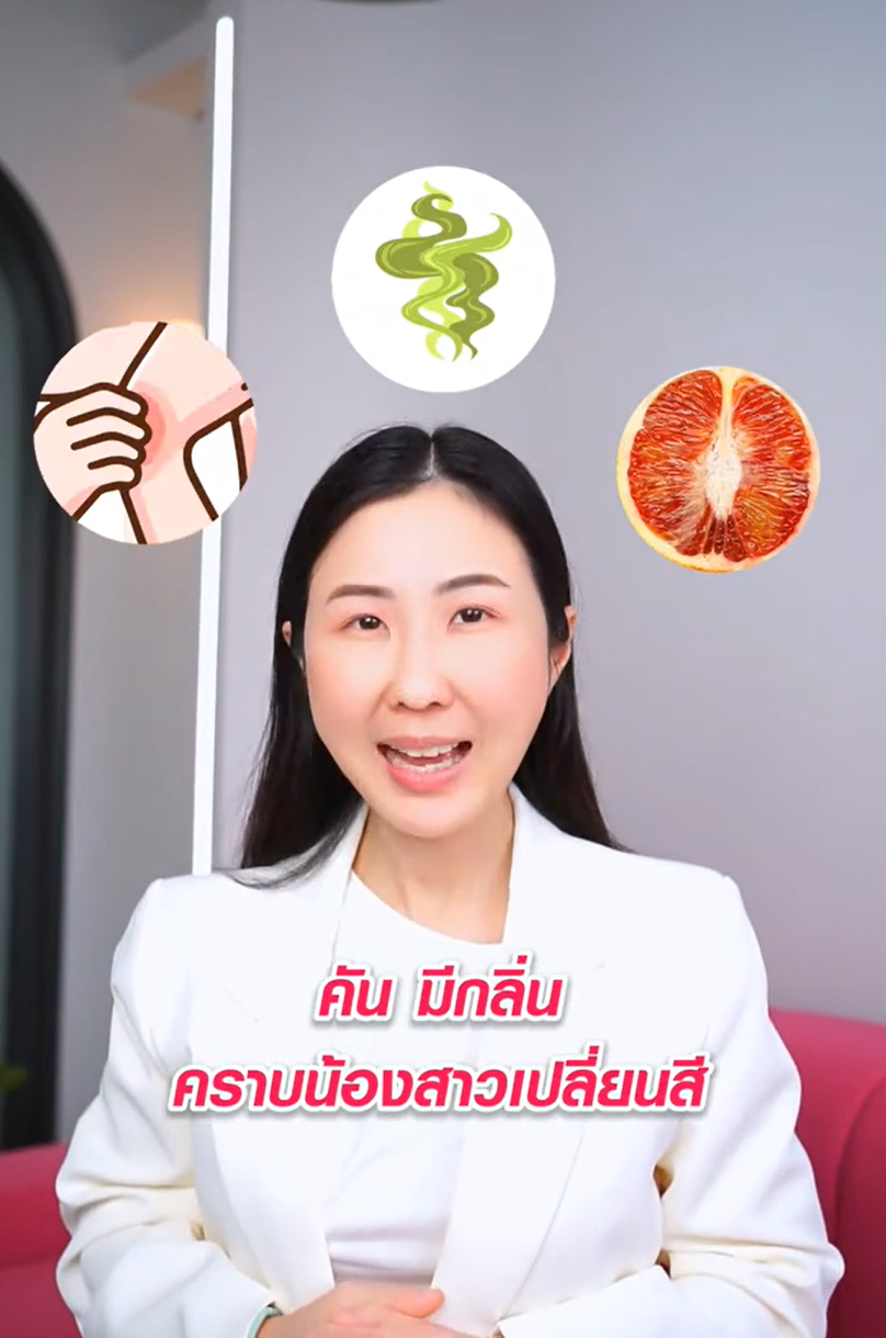ปัญหาน้องสาวคัน มีกลิ่นระหว่างตั้งครรภ์ สาเหตุมาจาก... #รีวิวบิวตี้ #Probiotics #วิตามินแคร์ซิส #FemiProbiotics #Nectapharma