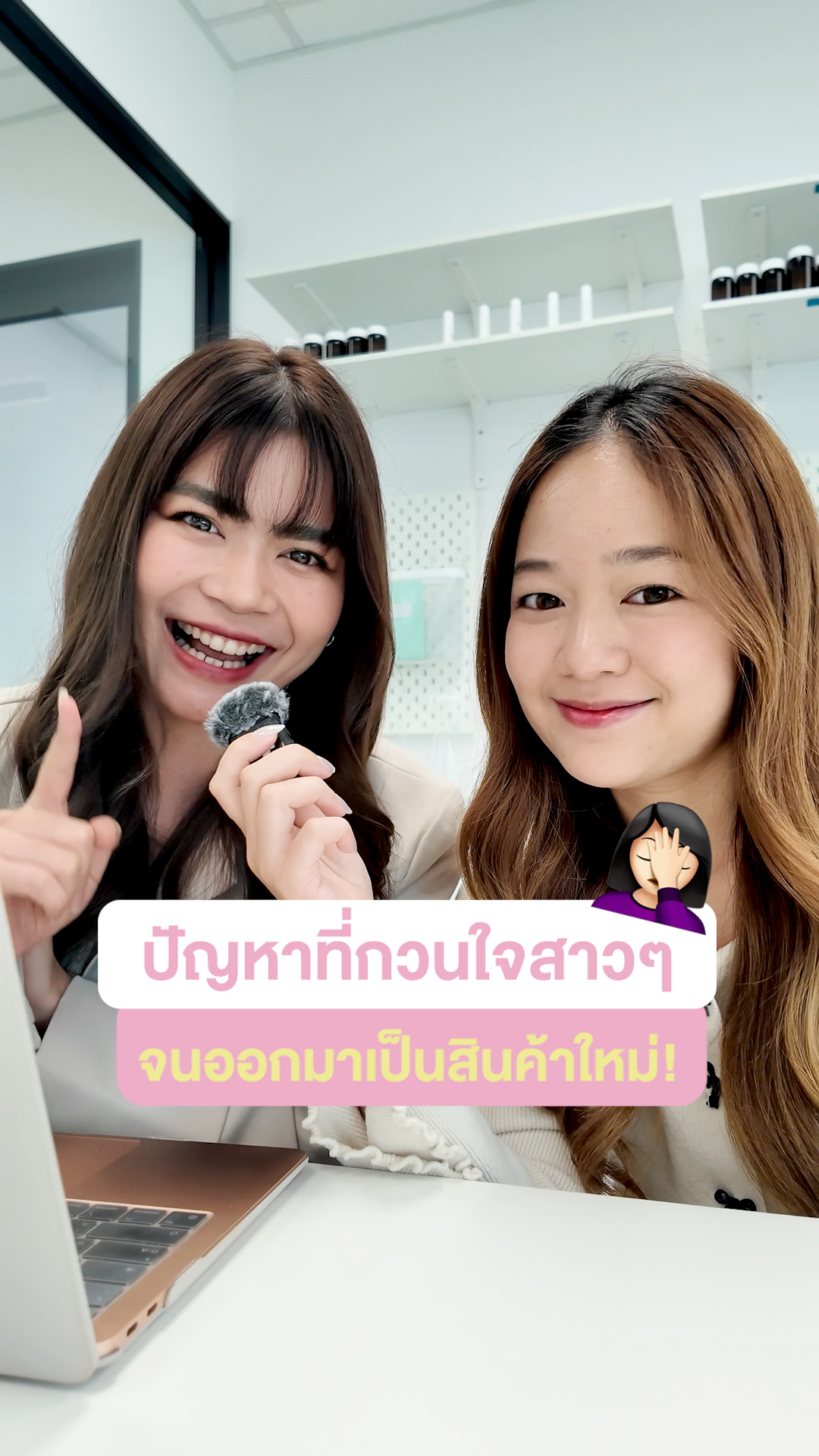 เคยสงสัยกันมั๊ย? ทำไมชอบเป็นตกขาวซ้ำ ๆ ไม่หายขาดสักที
คลิปนี้มีคำตอบ 🔍
#ความรู้สุขภาพโดยเภสัชกร