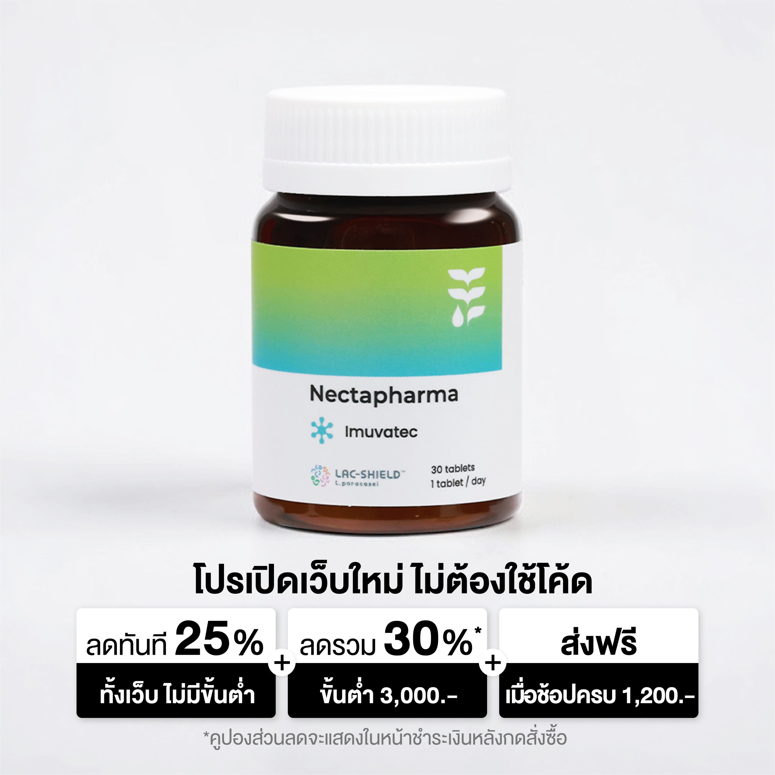 วิตามินเสริมภูมิคุ้มกัน Nectapharma Imuvatec