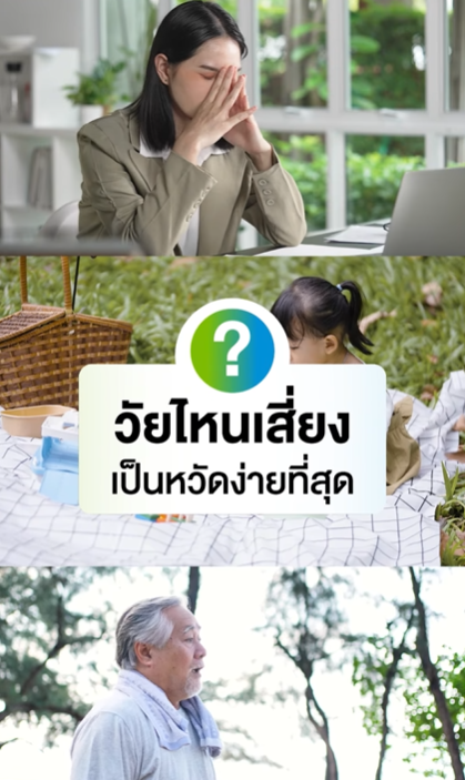 ทุกวัยเสี่ยงหวัดต่างกันแต่สู้ได้ ถ้ามีภูมิคุ้มกันที่แข็งแรง 🛡
นี่คือเหตุผลที่ Imuvatec เลือกใช้ Lac-Shield Postbiotic กว่า 1 หมื่นล้านตัว
ที่วิจัยมาแล้วว่าทำให้เป็นหวัดยากขึ้น หวัดหายเร็วขึ้น อาการลดลง