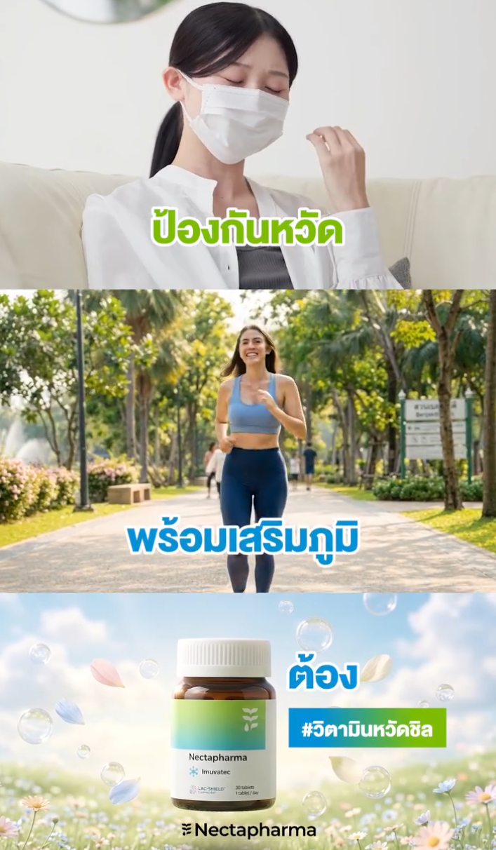 ป้องกันหวัดแค่วิตามินซีอย่างเดียวไม่พอ
ต้อง #วิตามินหวัดชิล เรื่องหวัดจัดการครบ
.
Imuvatec เปลี่ยนเรื่องหวัดให้กลายเป็นเรื่องชิลด้วย Postbiotic Lac-Shield
✅ เป็นหวัดยากขึ้น 20.8%
✅ บรรเทาอาการเมื่อเป็นหวัด 27%
✅ ช่วยให้หวัดหายเร็วขึ้น 26%
🔸Vitamin C : วิตามินซี 1000 mg ขนาดสูงสุดที่ อย. อนุญาต ช่วยบรรเทาอาการหวัด และทำให้หวัดหายได้ไวขึ้น
🔹Zinc : เสริมภูมิคุ้มกันได้มากกว่า หายเป็นหวัดได้ไวกว่า เมื่อทานร่วมกับวิตามินซี
🧬Vitamin D : ช่วยลดโอกาสในการติดเชื้อบริเวณทางเดินหายใจ