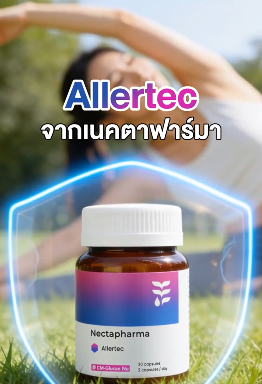ไม่อยากแพ้ แต่เลี่ยงไม่ได้
ต้องลอง AIlertec วิตามินของคนไม่ยอมแพ้
.
#วิตามินคุมภูมิ #AIlertec
#Nectapharma #เนคตาฟาร์มา