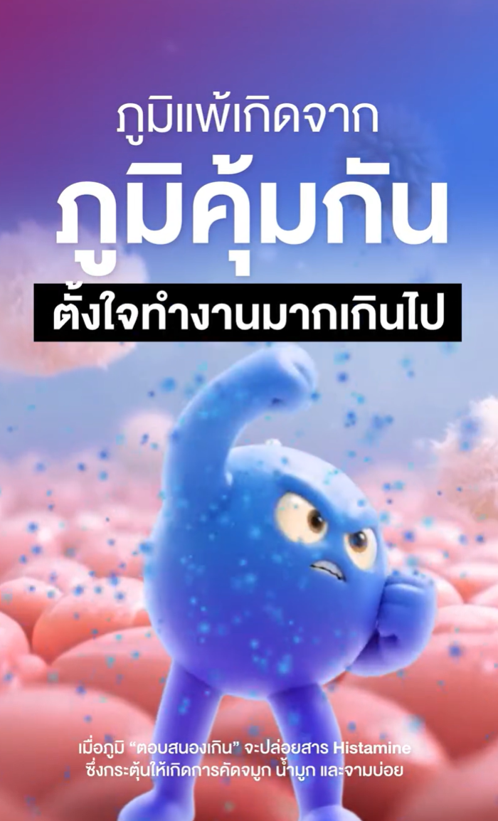 จริงๆแล้วภูมิแพ้เกิดจากการที่ภูมิคุ้มกันตั้งใจทำงานมากเกินไป 👀
จนคิดว่าฝุ่น อากาศ เกสรดอกไม้ หรือขนสัตว์เป็นอันตราย
จะเลี่ยงก็ยากเพราะเป็นสิ่งที่อยู่รอบตัว 🥺

🧬AIlertec จึงคิดค้นมาเพื่อการปรับสมดุลภูมิคุ้มกัน
ลดอาการแพ้ได้ดีขึ้น ส่งผลให้คุณภาพชีวิตดีกว่าเดิม

ด้วย CM-Glucan Nu และ Quercetin ที่มีงานวิจัยพบว่า
ช่วยให้ทั้งอาการภูมิแพ้ และคุณภาพชีวิตดีขึ้นภายในระยะเวลา 3 สัปดาห์

วิตามินคุมภูมิไม่ใช่แค่ลดอาการ แต่เป็นการลดปัญหาจากต้นเหตุ เพื่อคุณภาพชีวิตที่ดีขึ้นในทุกวัน ✨