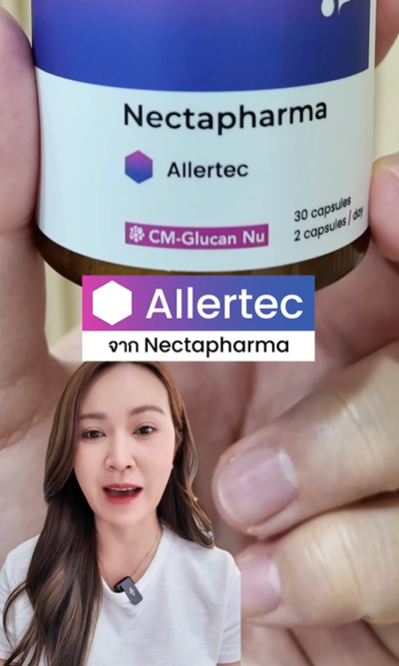 เบื่อไหมกับอาการภูมิแพ้ทุกวัน 😷
เลิกแก้แค่ที่ปลายเหตุ 💊 มาดูแลภูมิแพ้ตั้งแต่ต้นตอ

🧬AIlertec วิตามินดูแลภูมิแพ้อากาศ🤧 ทางเลือกใหม่สำหรับคนชอบแพ้
ช่วยปรับสมดุลภูมิคุ้มกันให้ทำงานอย่างพอดี
มีงานวิจัยว่า ใน 3 สัปดาห์ ช่วยให้อาการภูมิแพ้ดีขึ้น 20%
และคุณภาพชีวิตโดยรวมดีขึ้นเฉลี่ย 34%

เพราะบางทีคำตอบของภูมิแพ้ อาจเริ่มจากการดูแลร่างกายให้สมดุล