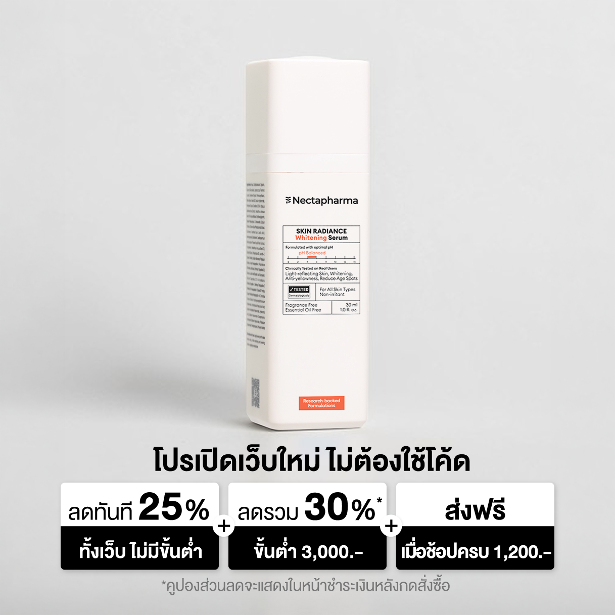 เซรั่มหน้าใส Nectapharma Skin Radiance Whitening Serum เพื่อผิวสะท้อนแสง
