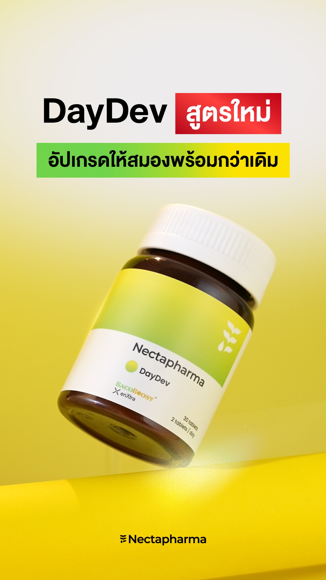DayDev สูตรใหม่ ไม่ได้เปลี่ยนแค่ชื่อ
แต่อัปเกรดให้สมองพร้อมกว่าเดิม 🧠✨

พร้อมปลุกความเฟรช รีเซ็ตความเครียด ยกระดับการโฟกัส
มีสมาธิ และจดจ่อ ตั้งแต่ครั้งแรกที่รับประทาน 💊
เพิ่ม 2 สารสกัด Trademark
🌟 EnXtra ร่างกายรู้สึกสดชื่น คลายความเหนื่อยล้า ตื่นตัวได้ดีกว่าคาเฟอีน
🌟 BacoBoost™ โฟกัสงานได้ดีขึ้น
มาพร้อมกรดอะมิโน L-theanine และวิตามินบี 1, 6, 12

ช่วยดูแลสมองมากกว่าสูตรเดิม ลอง! DayDev สูตรใหม่ วิตามินเดย์เฟรช