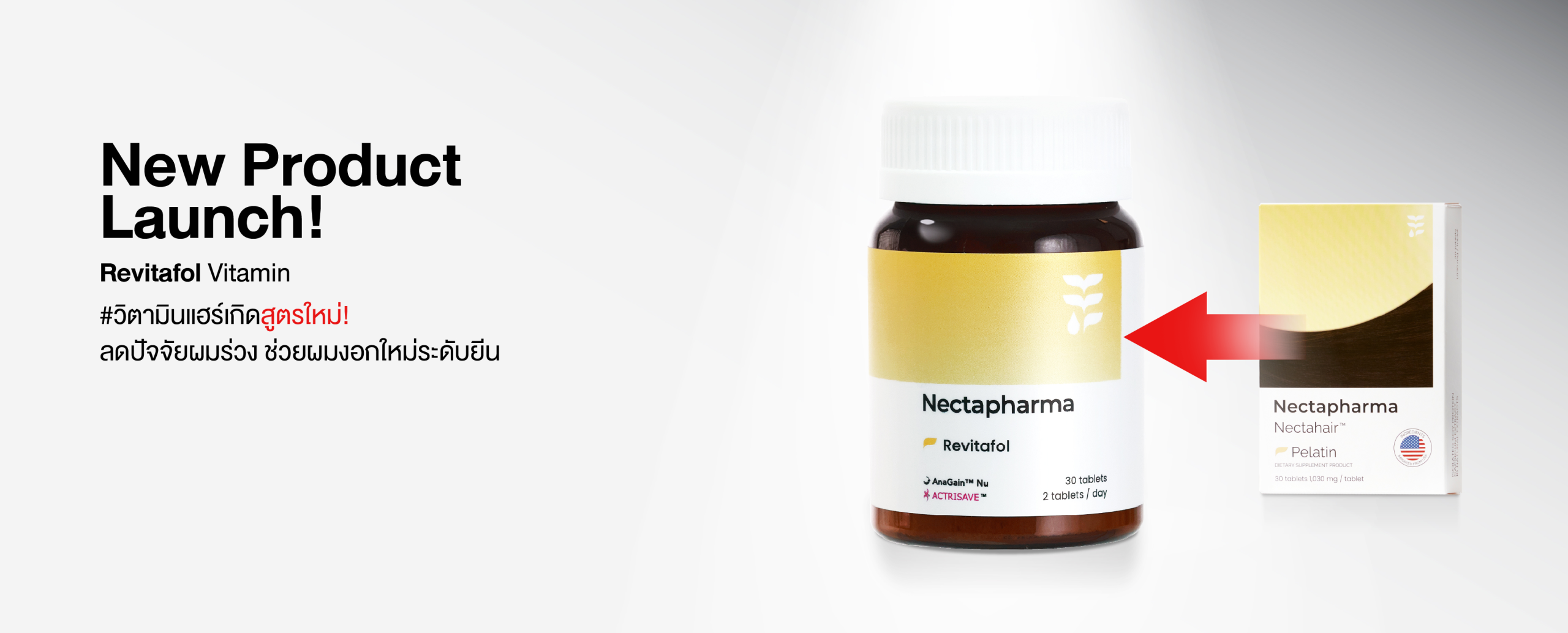 `Nectapharma ผลิตภัณฑ์สุขภาพ
ที่มีงานวิจัยรองรับ`