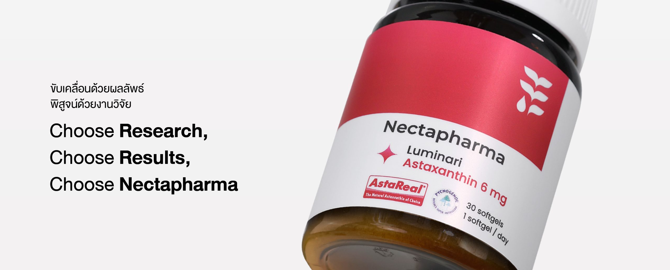 `Nectapharma ผลิตภัณฑ์สุขภาพ
ที่มีงานวิจัยรองรับ`
