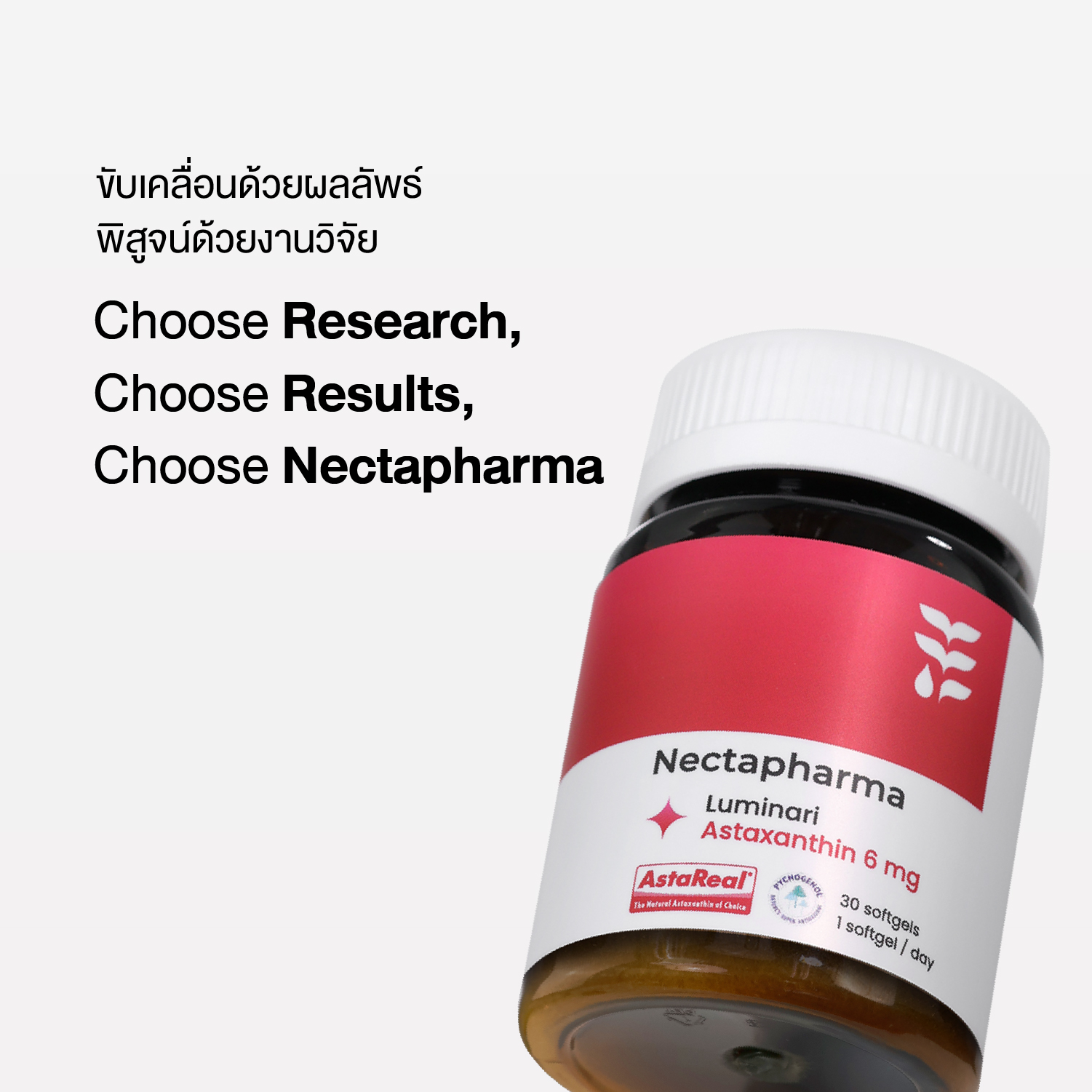 `Nectapharma ผลิตภัณฑ์สุขภาพ
ที่มีงานวิจัยรองรับ`
