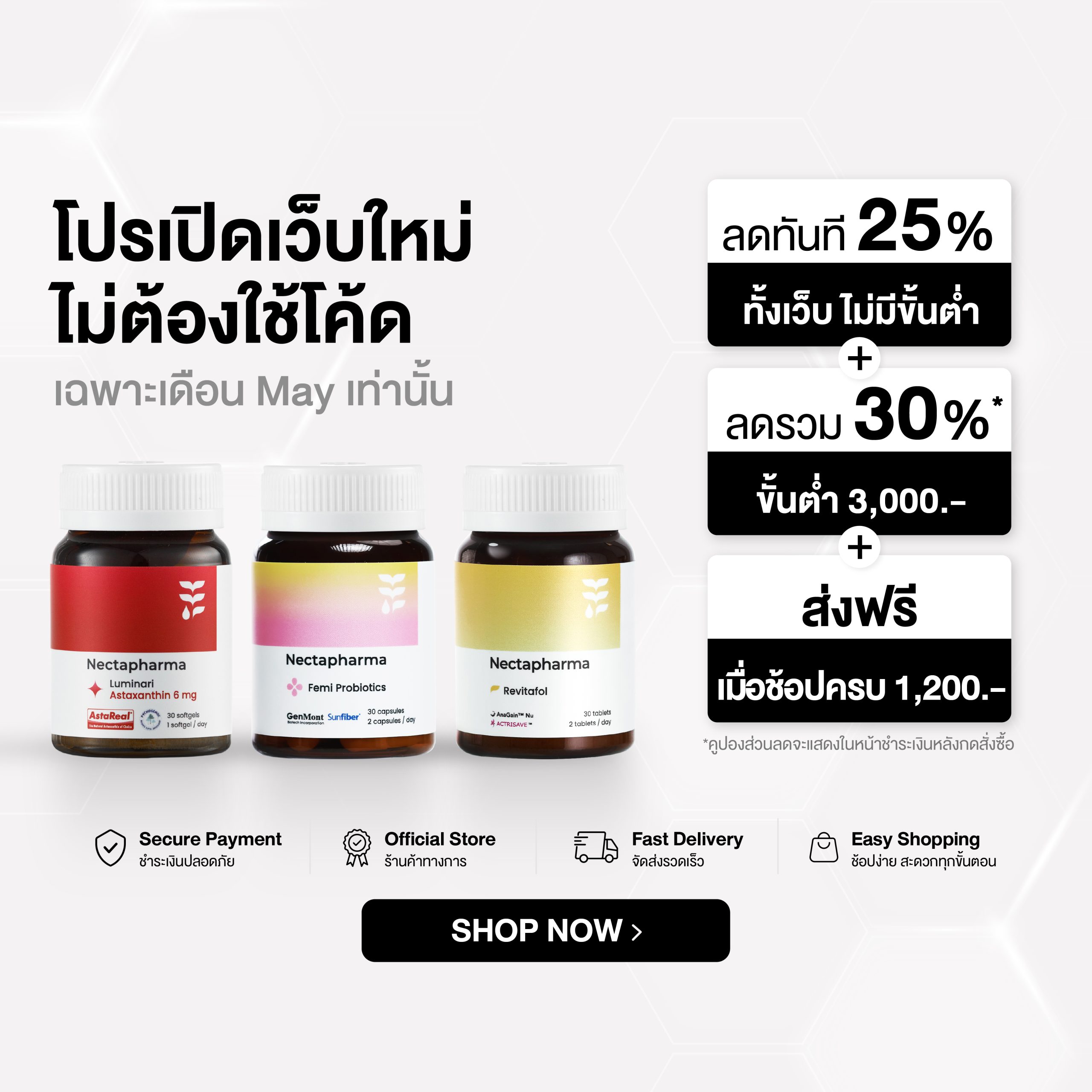 `Nectapharma ผลิตภัณฑ์สุขภาพ
ที่มีงานวิจัยรองรับ`