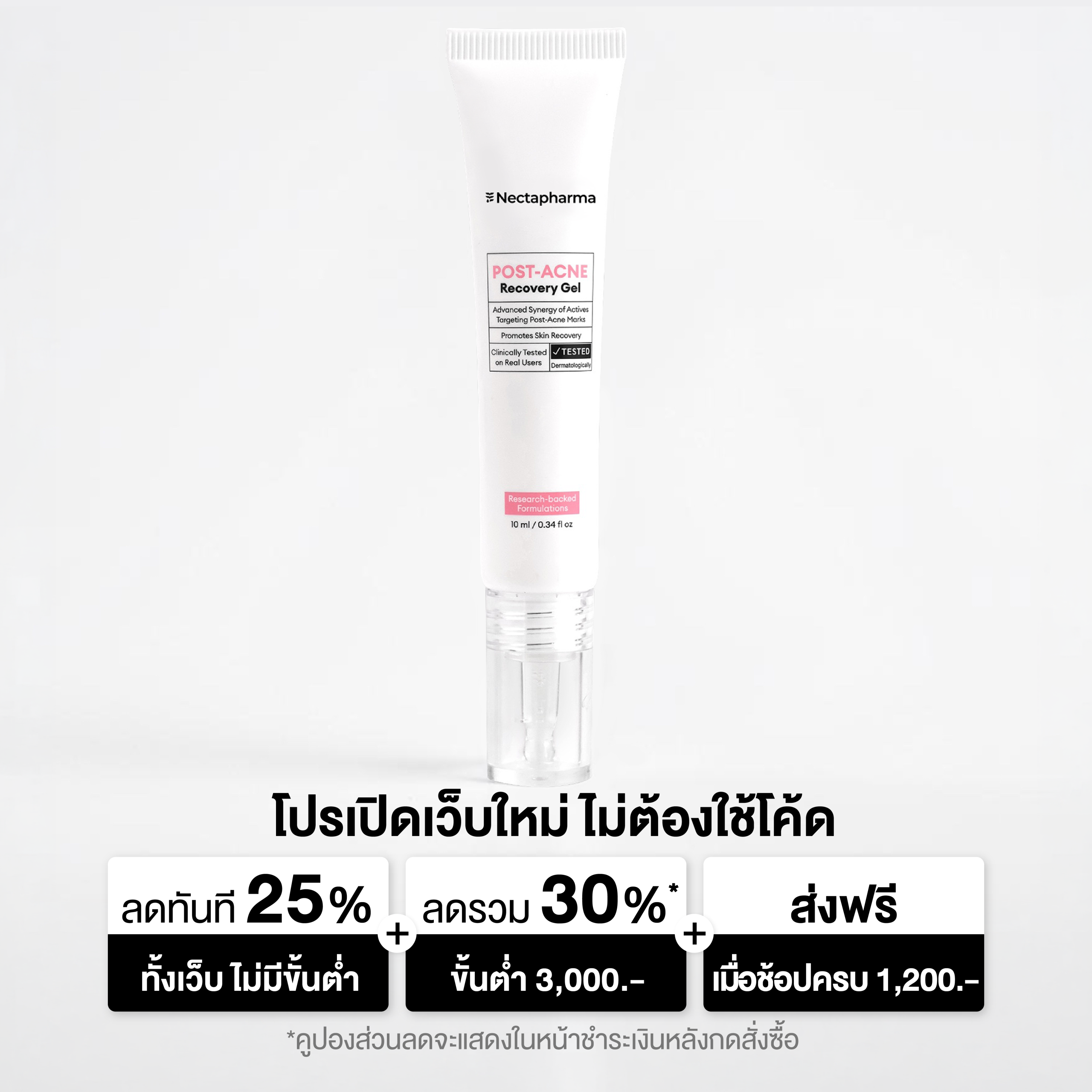 เจลซ่อมรอย Nectapharma Post-Acne Recovery Gel เจลลดรอยสิว ครีมลดรอยสิว ลดโอกาสเกิดหลุมสิว