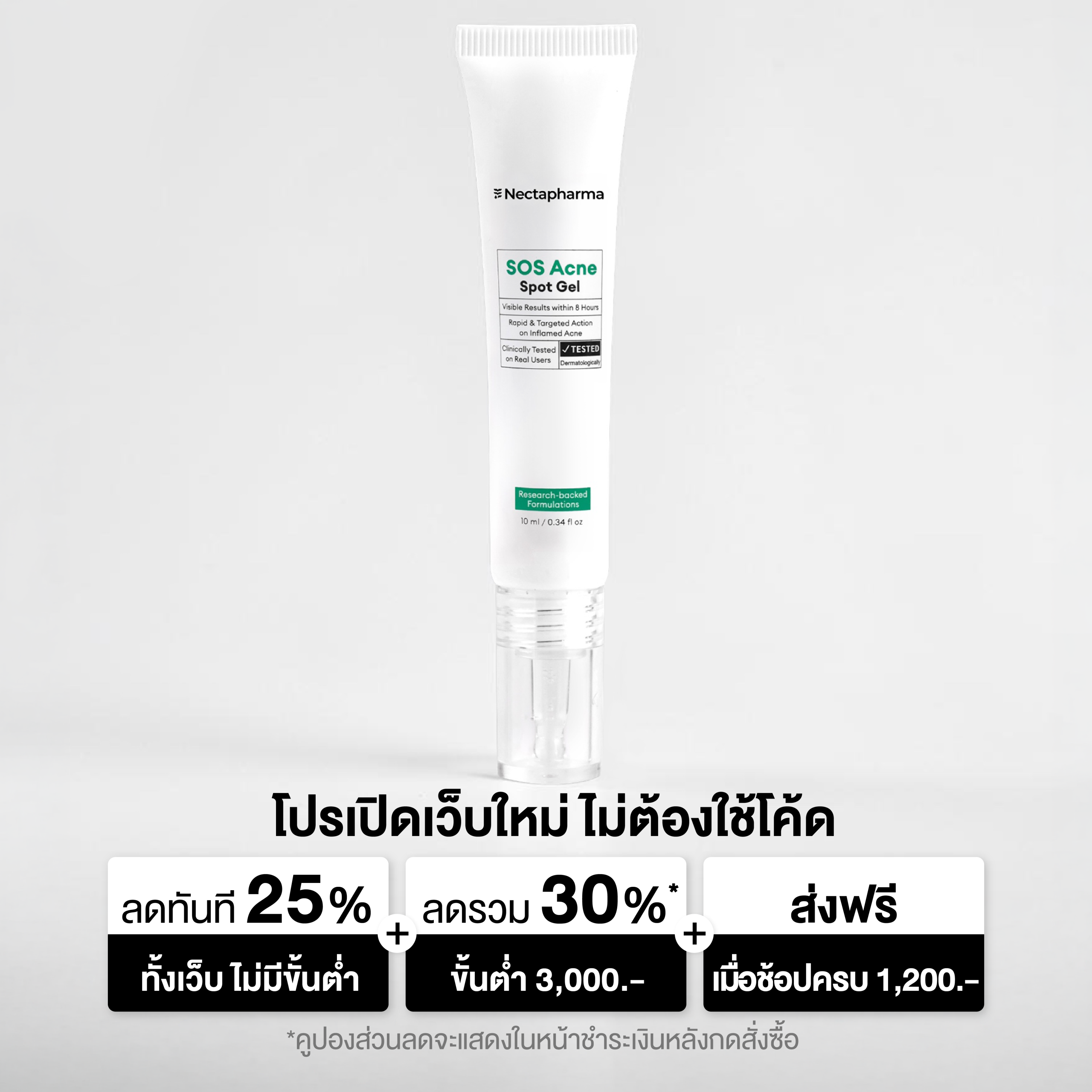 เจลแต้มสิว Nectapharma SOS Acne Spot Gel ลดสิวอักเสบ สิวยุบไว