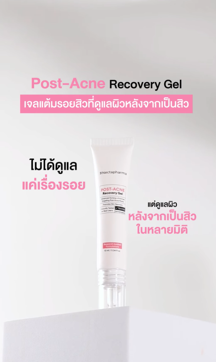 ✨เพราะผิวหลังจากเป็นสิว ต้องการมากกว่าการดูแลแค่เรื่องรอย

💖Post-Acne Recovery Gel เจลเเต้มรอยสิวที่ดูแลผิวหลังจากเป็นสิว ช่วยให้รอยเเลดูจางลง พร้อมฟื้นฟูผิว ลดโอกาสการเกิดหลุมสิว

ด้วย 5% Potassium Azeloyl Diglycinate (PAD) อนุพันธ์ของ Azelaic Acid ที่ถูกพัฒนาให้อยในรูปแบบสกินแคร์ เพื่อการดูแลผิวอย่างอ่อนโยน พร้อมสารสกัดที่ช่วยดูแลผิวหลังจากเป็นสิวในหลายมิติ ครบจบในหลอดเดียว