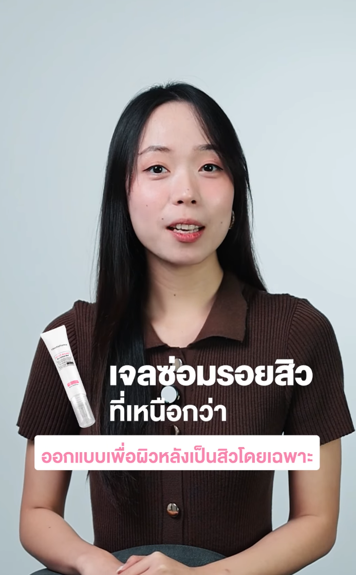 เจลซ่อมรอยสิวที่เหนือกว่า ออกแบบมาเพื่อผิวหลังเป็นสิวโดยเฉพาะ

Post-Acne Recovery Gel ไม่ได้ช่วยแค่ให้รอยสิวจางลง
✔️ ช่วยดูแลทั้งรอยแดง รอยดำจากสิว
✔️ ฟื้นฟูผิว
✔️ ช่วยลดโอกาสการเกิดหลุมสิวในระยะยาว

📊ผ่านการทดสอบในคนจริงจากสถาบันวิจัย Dermscan Asia พบว่าช่วยให้รอยสิวดูจางลงได้ภายใน 7 วัน