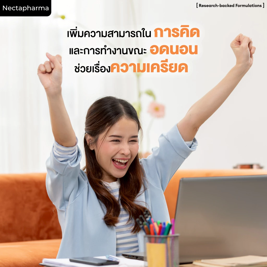 วิตามินบูสต์เบรน Nectapharma Day