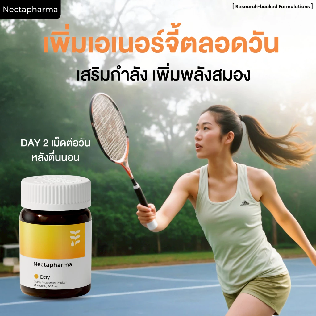 วิตามินบูสต์เบรน Nectapharma Day
