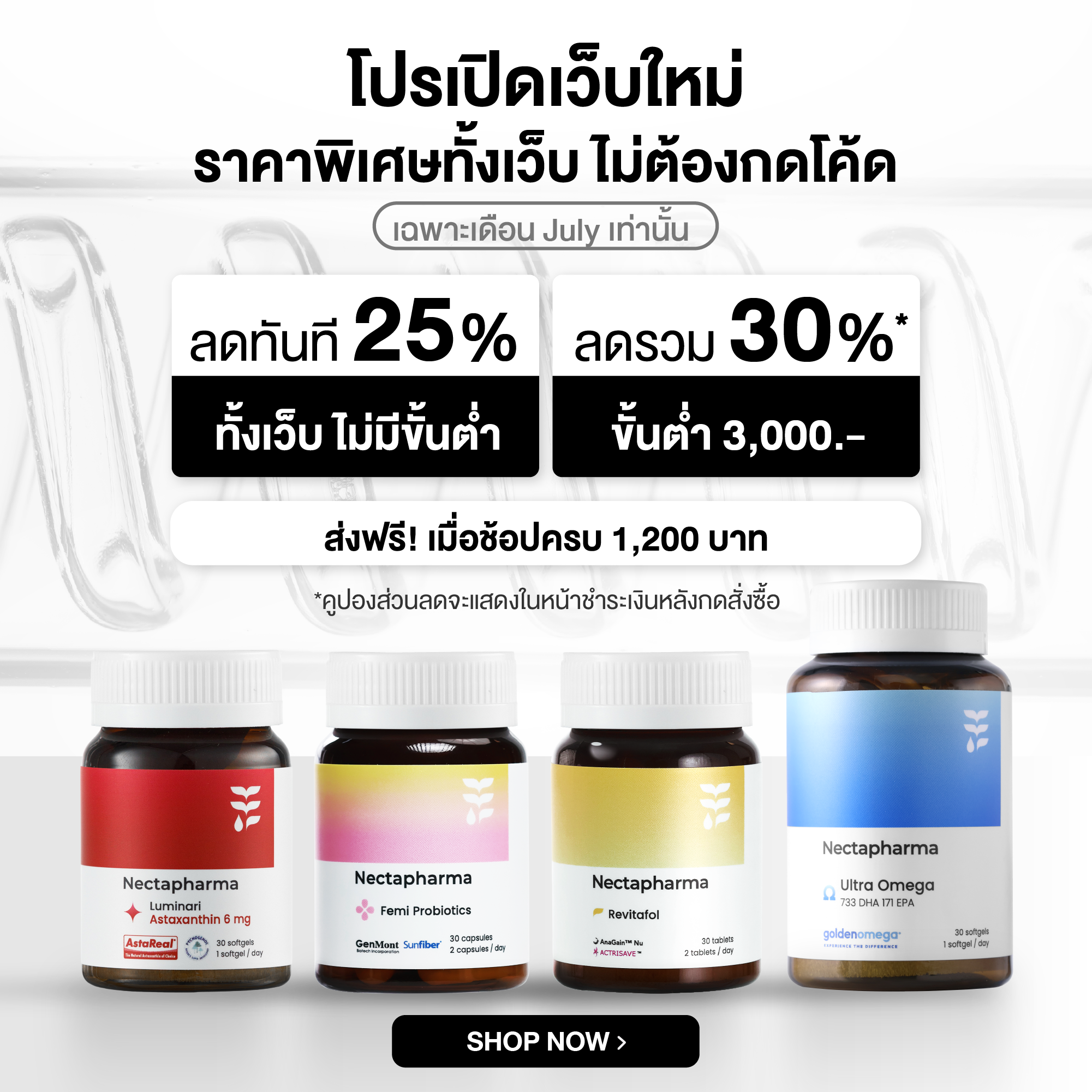 `Nectapharma ผลิตภัณฑ์สุขภาพ
ที่มีงานวิจัยรองรับ`