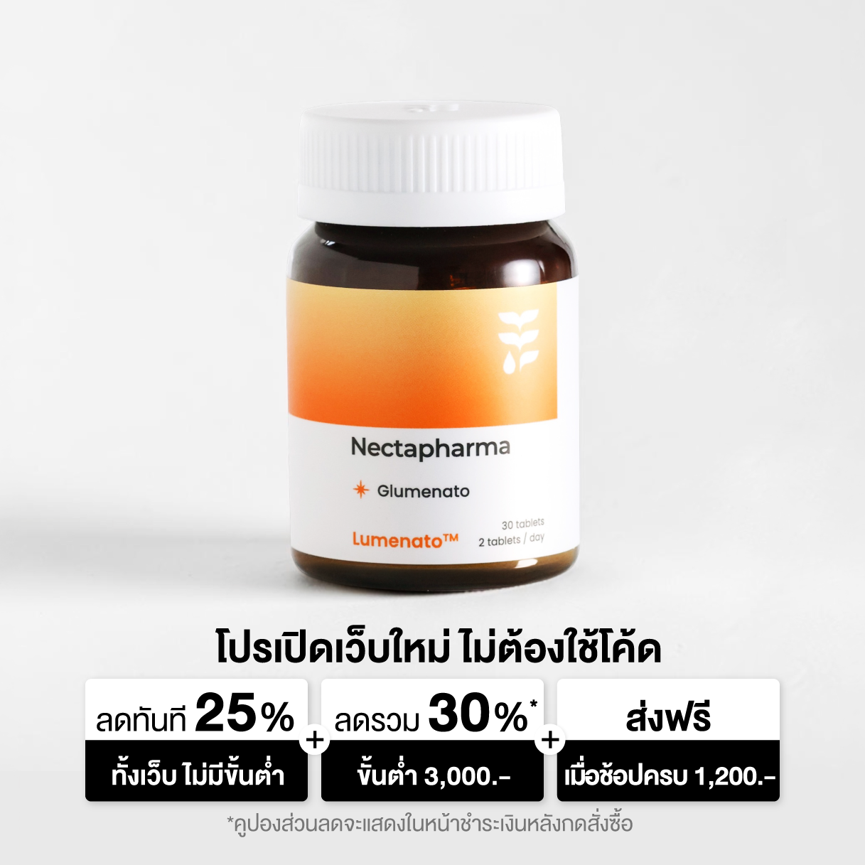 วิตามินฉ่ำโกลว์ Nectapharma Glumenato