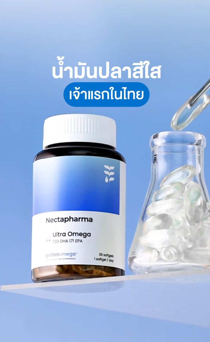 DHA ในน้ำมันปลา ช่วยเรื่องสมองกว่าที่คุณคิด 🧠

Ultra Omega น้ำมันปลาสีใสเจ้าแรกในไทย! มาพร้อมสัดส่วนที่คิดมาเพื่อสมองโดยเฉพาะ DHA:EPA 5:1

ยืนยันด้วยงานวิจัยเรื่องสมองและความจำ แบบครอบคลุมทุกวัย✔️
👧วัยเด็ก : ช่วยเสริมความจำ ทักษะการอ่านดีขึ้น
👩‍💻วัยทำงาน : ระบบความคิดและการตัดสินใจดีขึ้น
👩‍🦳วัยผู้สูงอายุ : ความจำดี ลดโอกาสสมองเสื่อม

📍ใช้ Omega-3 จาก Golden Omega® ในปริมาณ 906 mg และ DHA สูงสุดในตลาดตอนนี้