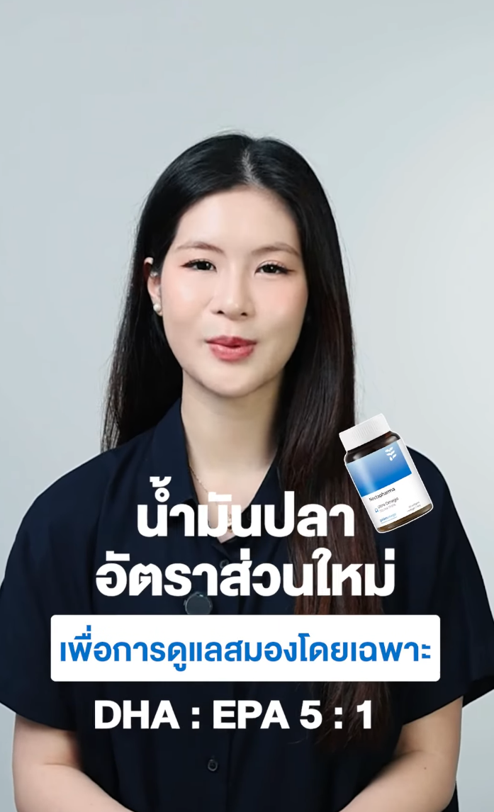 น้ำมันปลาอัตราส่วนใหม่ เพื่อการดูแลสมองโดยเฉพาะ 🧠🐟

Ultra Omega จาก Nectapharma ถูกออกแบบมาเพื่อดูแลสมองโดยเฉพาะ ด้วย Omega-3 จาก GOLDEN OMEGA® ในสัดส่วน DHA : EPA 5 : 1💥

✨ให้ Omega-3 สูงถึง 906 mg/เม็ด และมี DHA ที่สุดในท้องตลาด

เหมาะกับการดูแลสมองครบทุกช่วงวัย ตั้งแต่เด็ก วัยทำงาน ไปจนถึงผู้สูงอายุ 💥

น้ำมันปลาเม็ดใสตัวใหม่ที่ออกแบบมาเพื่อดูแลสมองโดยเฉพาะ ต้อง Ultra Omega จาก Nectapharma นะคะ 💙🐟