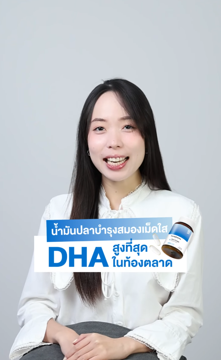 น้ำมันปลาบำรุงสมองเม็ดใส ที่มี DHA สูงที่สุดในท้องตลาด ✨

Ultra Omega ขวดนี้ออกแบบมาในอัตราส่วนที่ดูแลสมองโดยเฉพาะ มี DHA:EPA ที่ 5:1 ปริมาณ DHA สูงสุดในท้องตลาด!
✅ ช่วยเรื่องความจำ
✅ ช่วยเรื่องสมาธิ
✅ ระบบความคิดและการตัดสินใจดีขึ้น

มีความใสและบริสุทธิ์มากกว่ามาตรฐานสากล (GOED) 100 เท่า! เพราะเราใส่ใจทั้งเรื่องของคุณภาพและประสิทธิภาพในการการดูแลสมอง