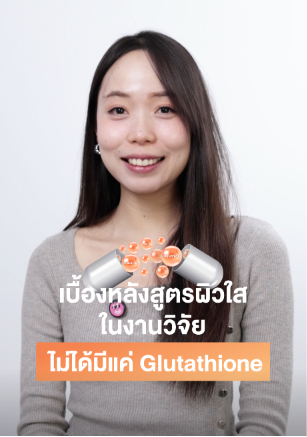 เบื้องหลังสูตรผิวใสในงานวิจัย ไม่ได้มีแค่ Glutathione ✨

Glumenato วิตามินผิวฉ่ำโกลว์ที่ผสาน Reduced L-Glutathione ร่วมกับ
สารตั้งต้นกลูตา 3 ชนิด โดยเลือกใช้ L-Cystine แทน L-Cysteine
✅ เป็นฟอร์มที่มีความเสถียร ดูดซึมได้ดี
✅ มีงานวิจัยรองรับเรื่องผิวชัดเจน
มาพร้อม Vitamin C ที่ช่วยสนับสนุนการทำงานของกลูตาไธโอน
.
เพราะเราเชื่อว่าการออกแบบสูตรที่ดีไม่ใช่การใส่สารสำคัญให้เยอะที่สุดแต่คือการเลือกสารที่ทำงานร่วมกันได้อย่างเหมาะสม