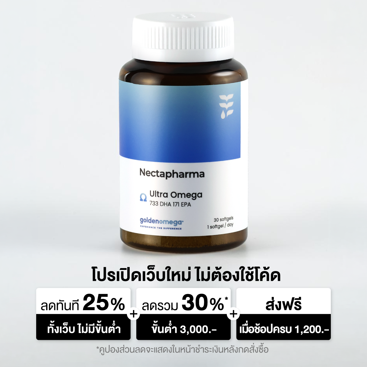 น้ำมันปลา Nectapharma Ultra Omega Fish Oil