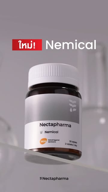 คืนความคล่องตัวให้ทุกก้าว ใหม่! Nemical วิตามินแข็งข้อ จาก Nectapharma
ดูแลครบทั้ง 